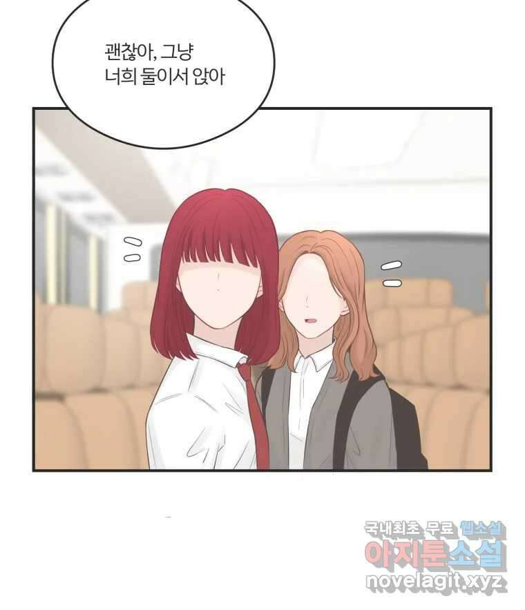 교환 남녀 60화 51