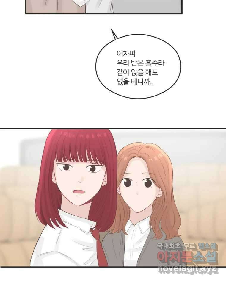 교환 남녀 60화 53