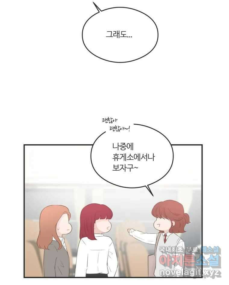 교환 남녀 60화 54