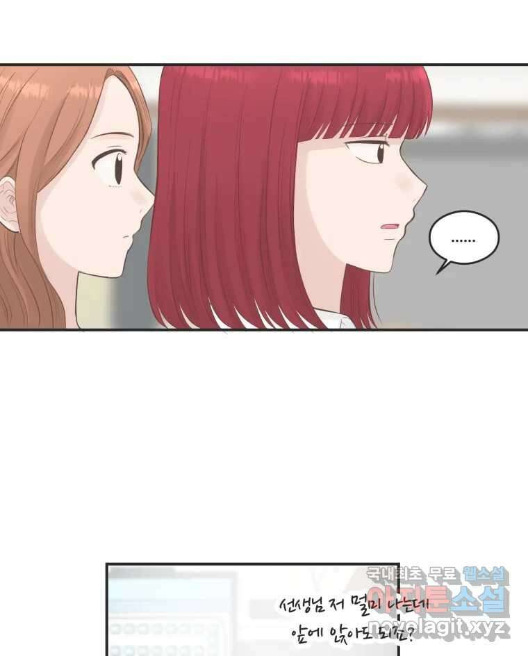 교환 남녀 60화 56