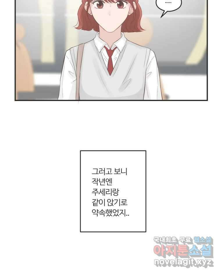 교환 남녀 60화 58