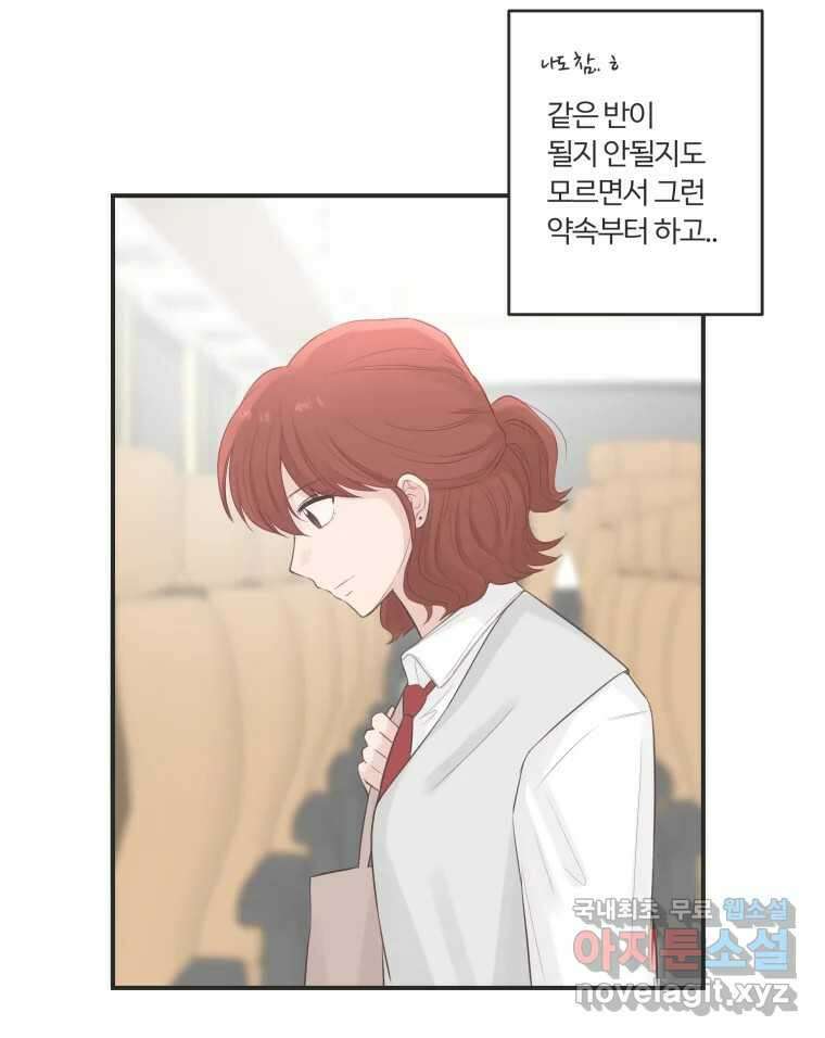 교환 남녀 60화 60