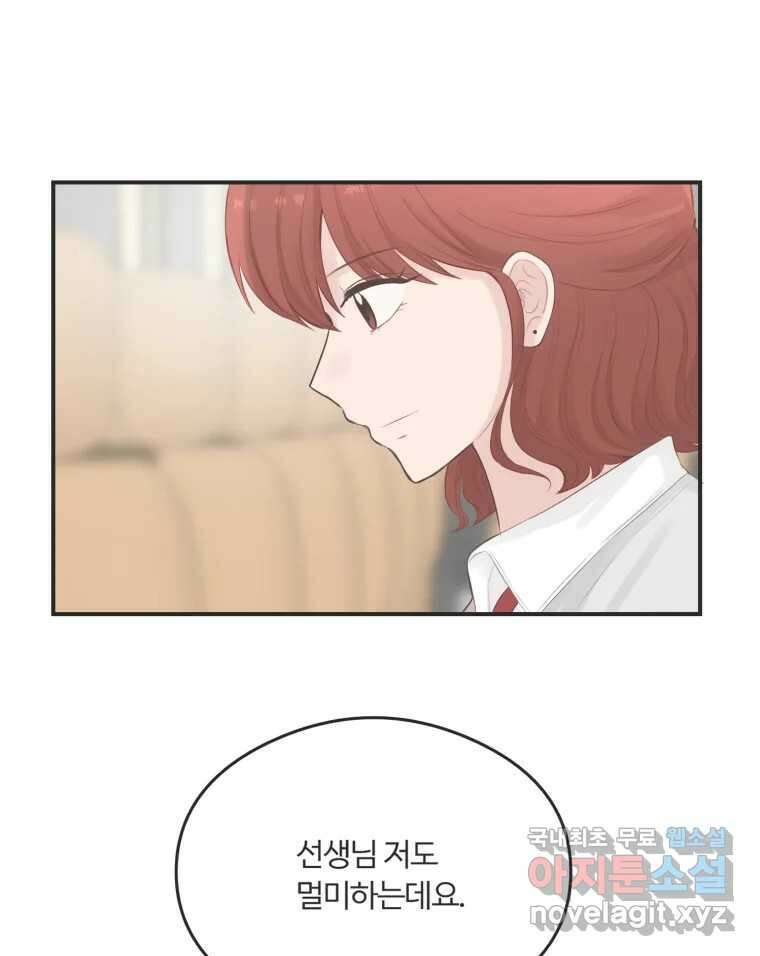교환 남녀 60화 61