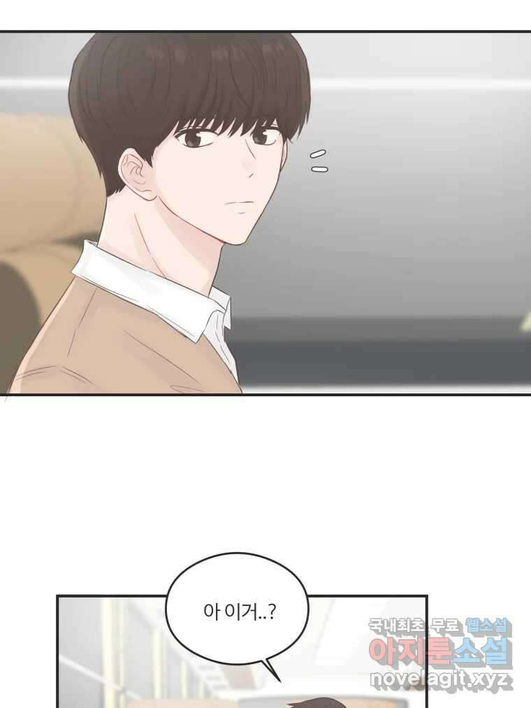 교환 남녀 60화 70