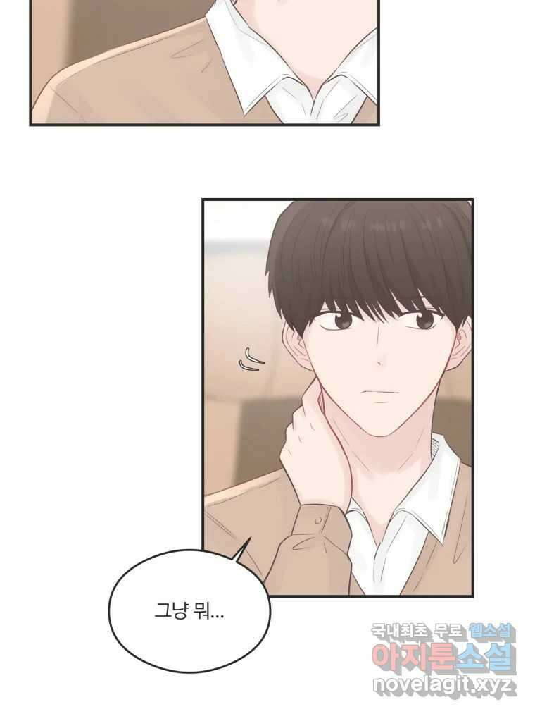 교환 남녀 60화 72