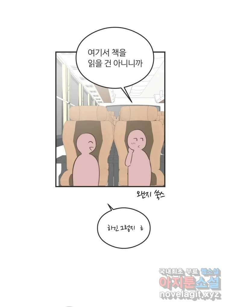 교환 남녀 60화 73