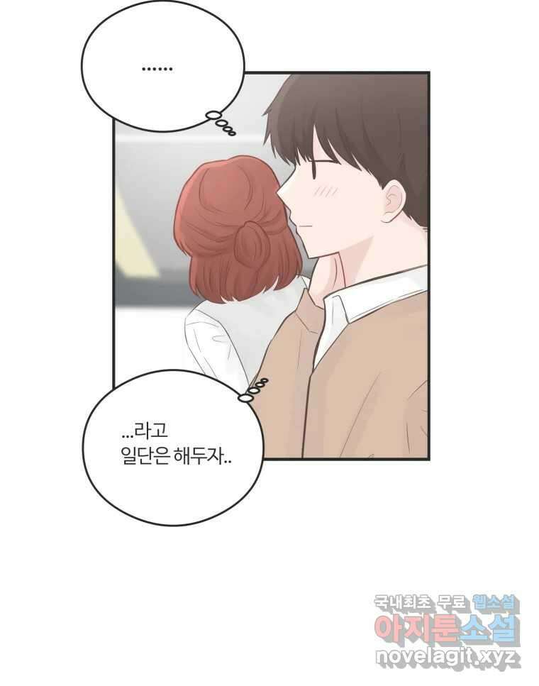 교환 남녀 60화 74