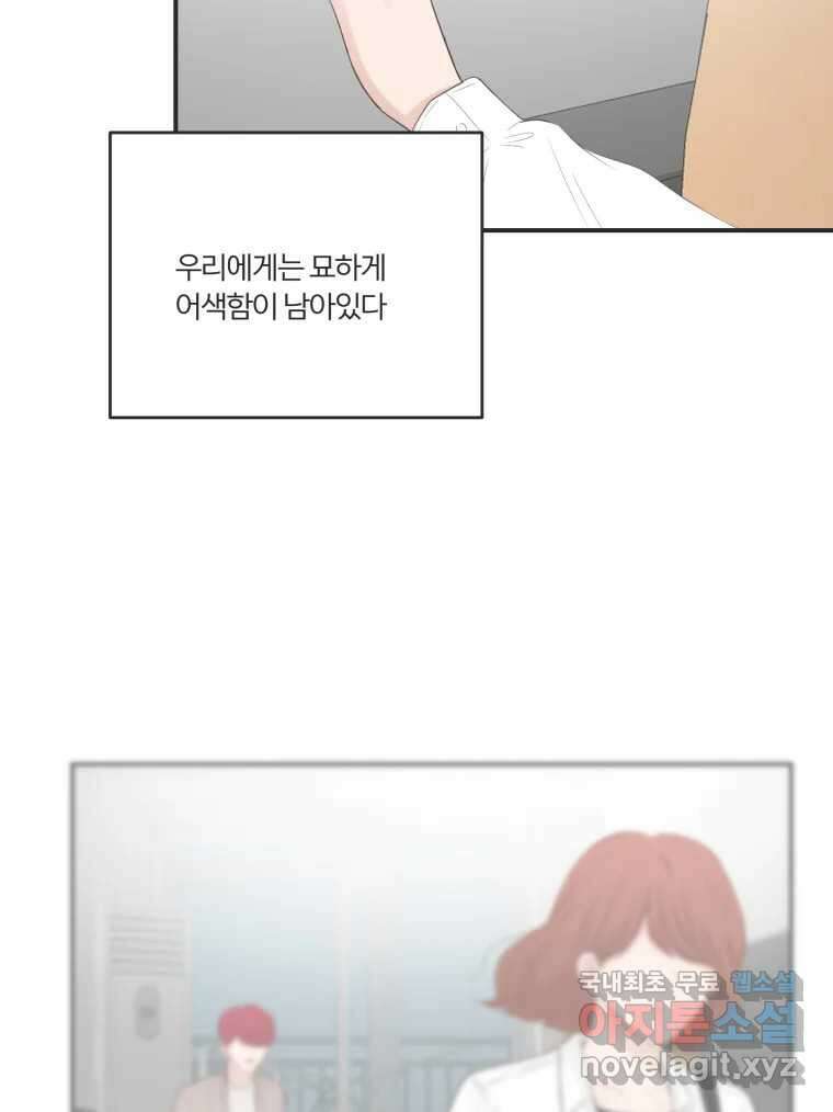 교환 남녀 60화 81