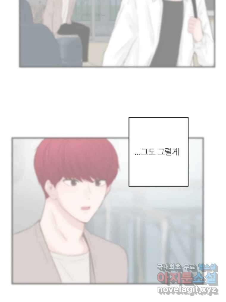 교환 남녀 60화 82