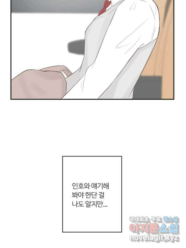 교환 남녀 60화 85