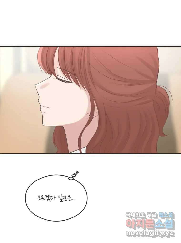 교환 남녀 60화 86