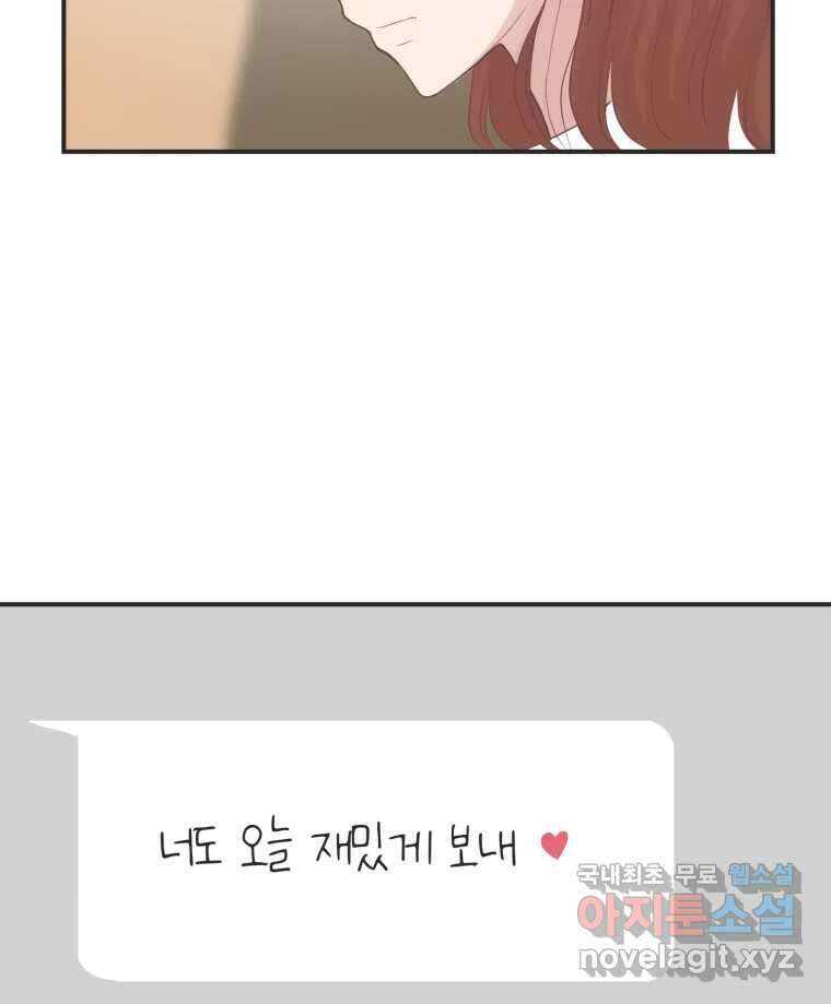 교환 남녀 60화 88