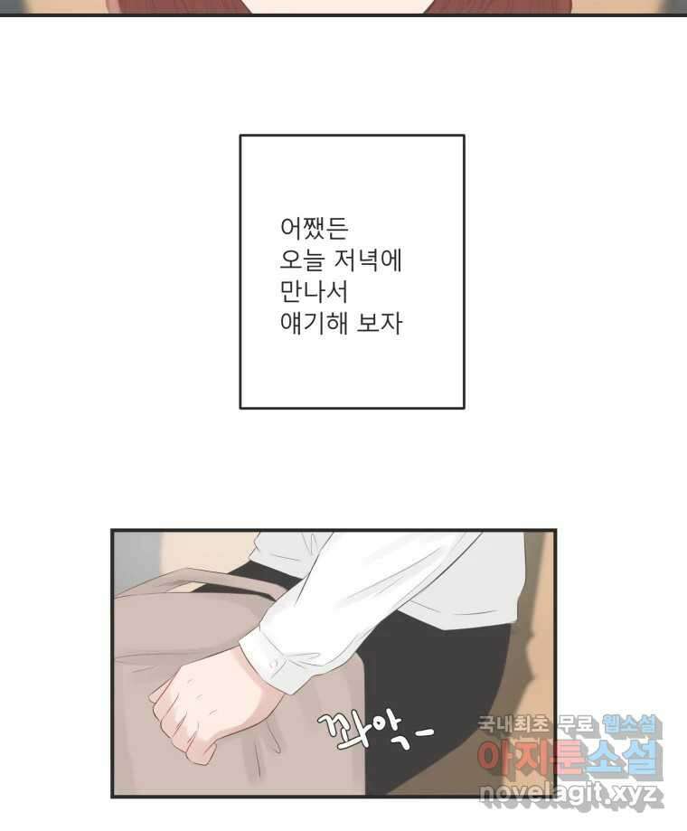 교환 남녀 60화 91