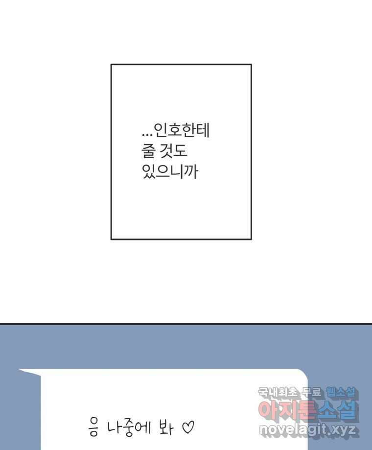 교환 남녀 60화 92