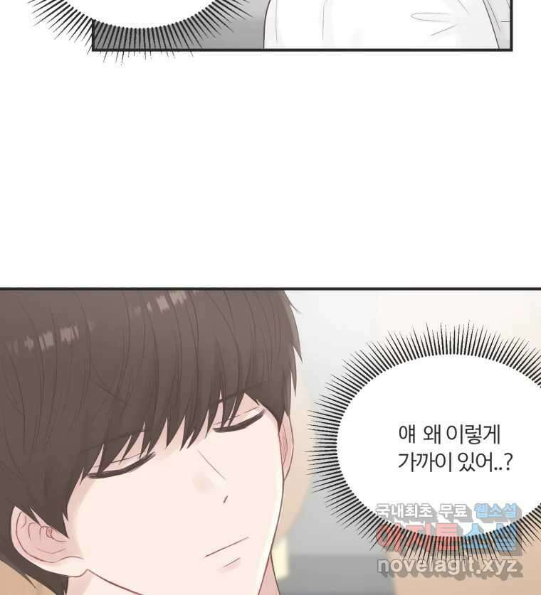 교환 남녀 60화 101