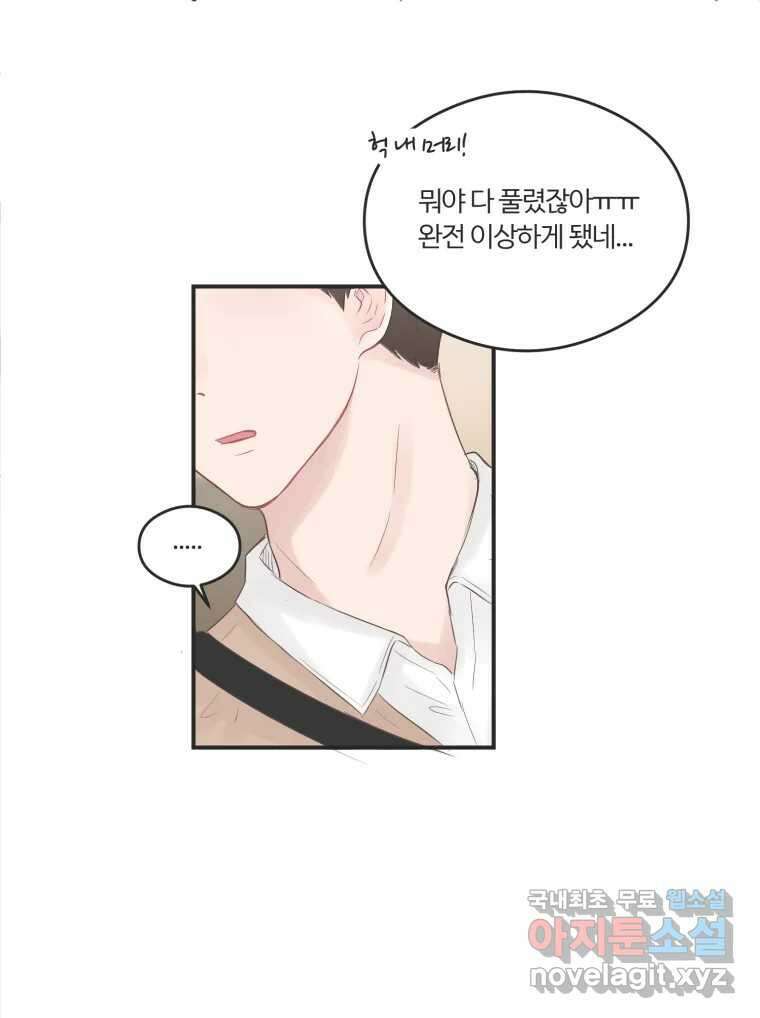 교환 남녀 60화 105
