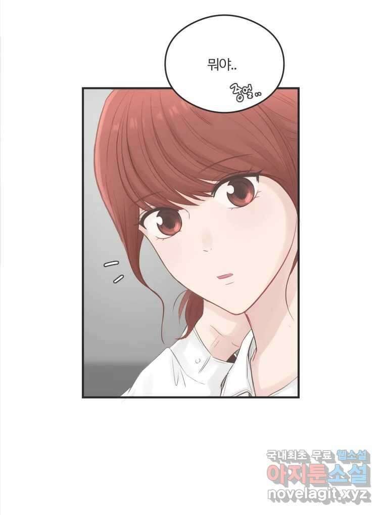 교환 남녀 60화 106