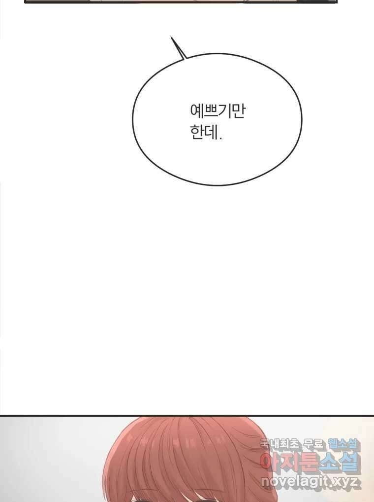 교환 남녀 60화 108