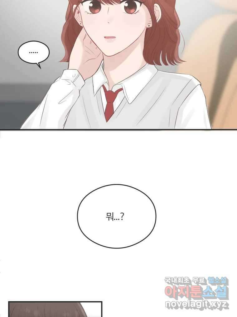 교환 남녀 60화 109