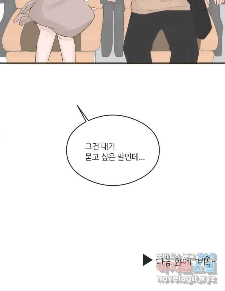 교환 남녀 60화 115