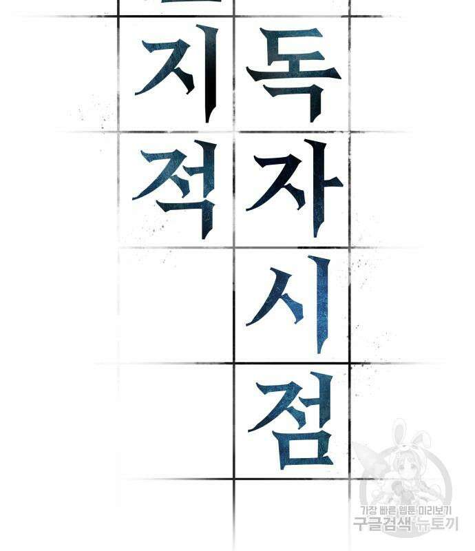 전지적 독자 시점 162화 14