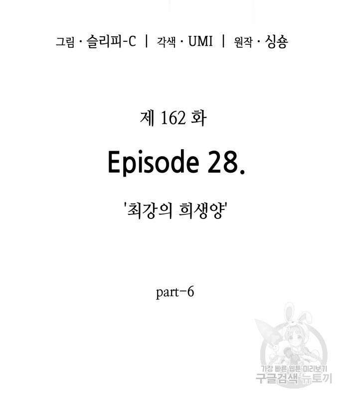 전지적 독자 시점 162화 15