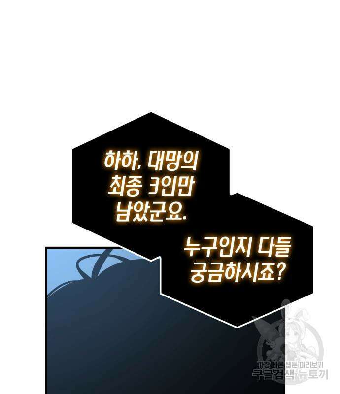 전지적 독자 시점 162화 22