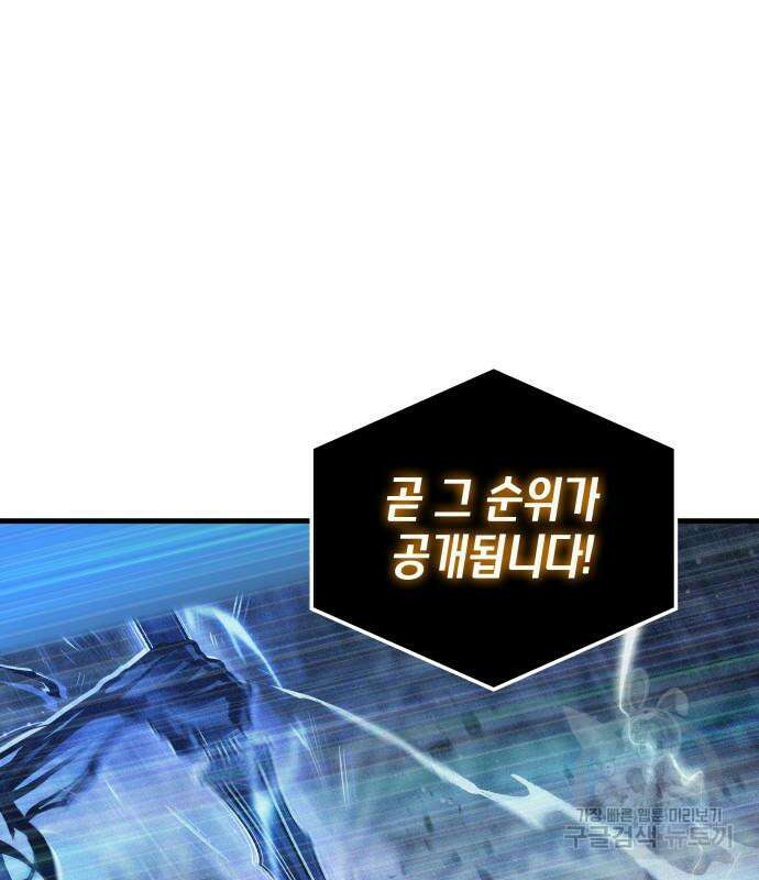전지적 독자 시점 162화 24