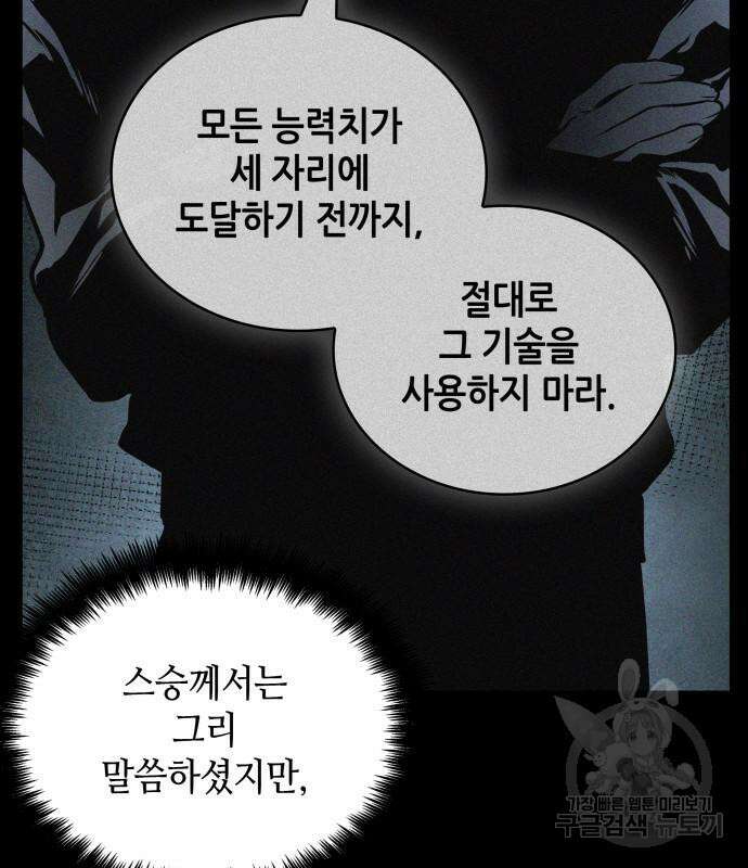 전지적 독자 시점 162화 35