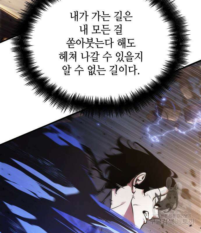 전지적 독자 시점 162화 38