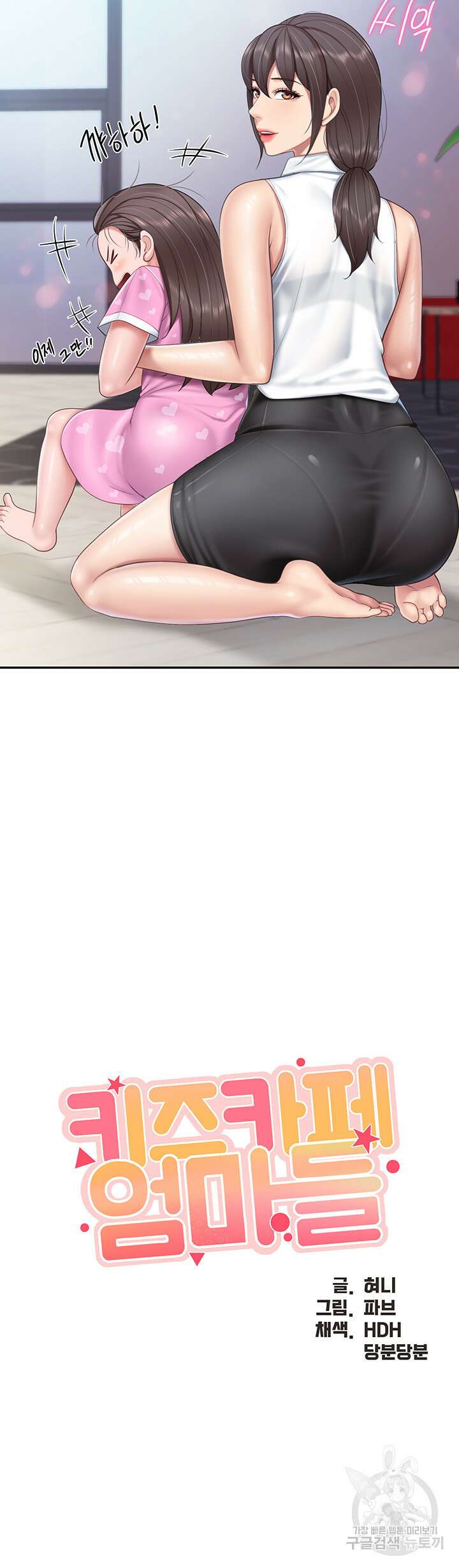 키즈카페 엄마들 65화 3