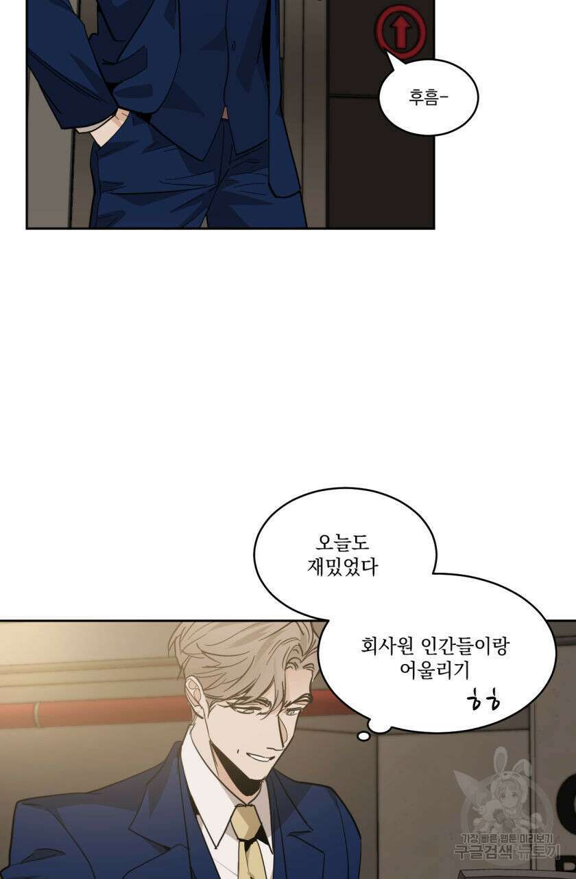 변온짐승 81화 2