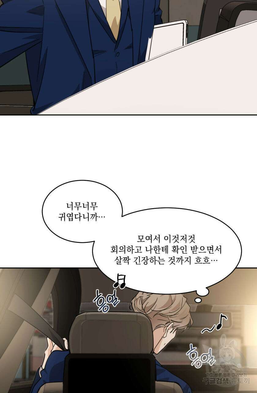 변온짐승 81화 3