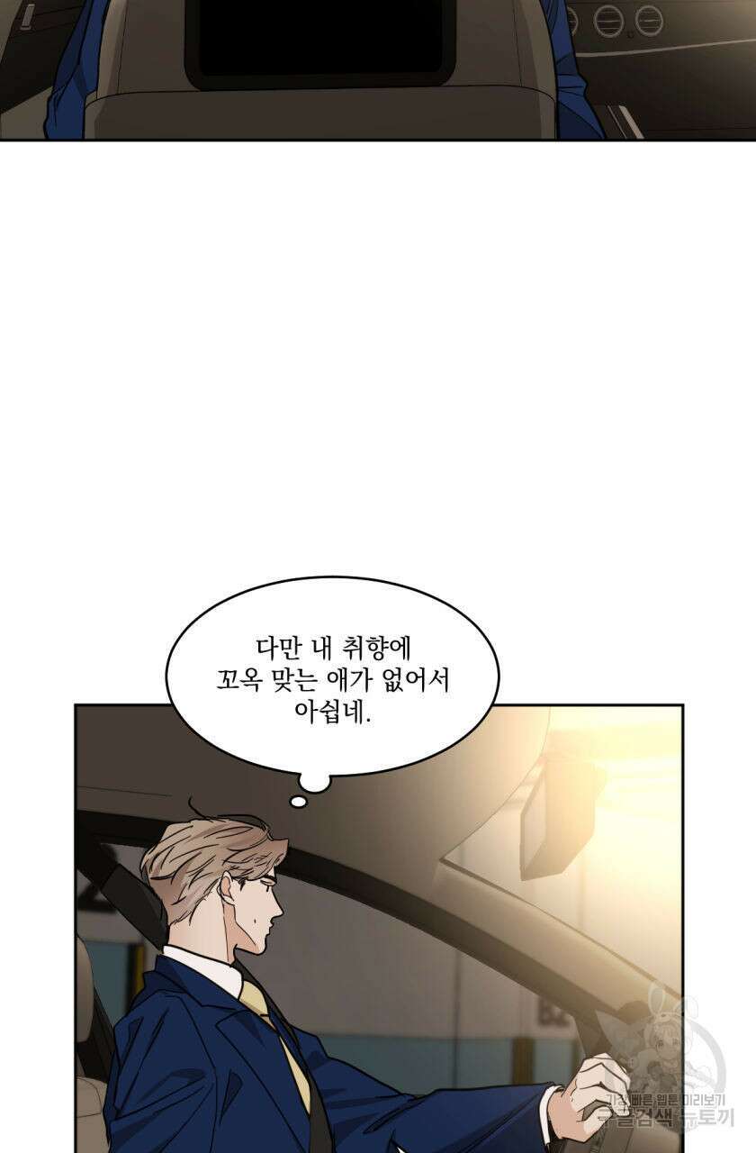 변온짐승 81화 4