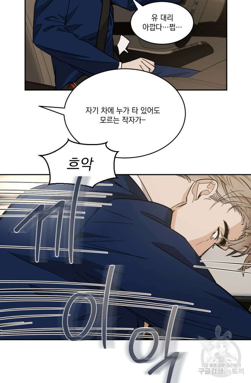 변온짐승 81화 5