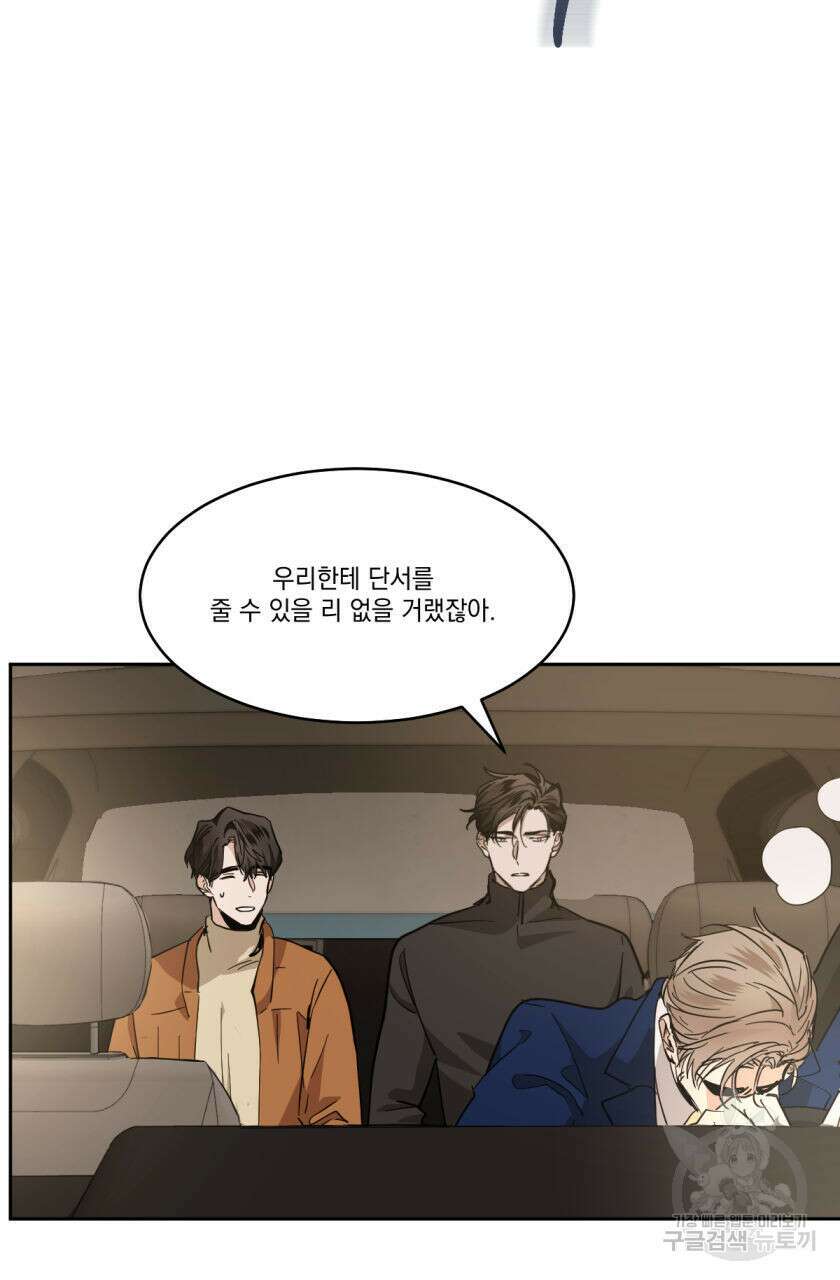 변온짐승 81화 6