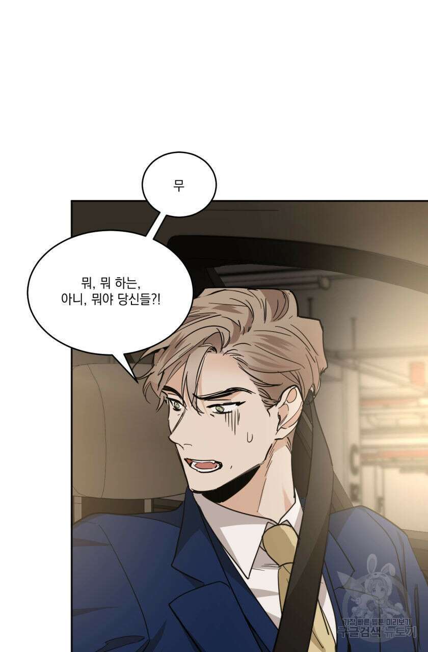 변온짐승 81화 7