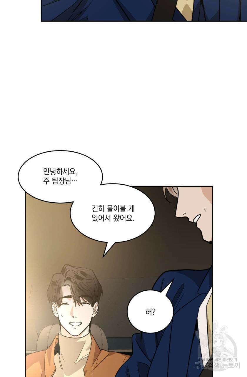 변온짐승 81화 8