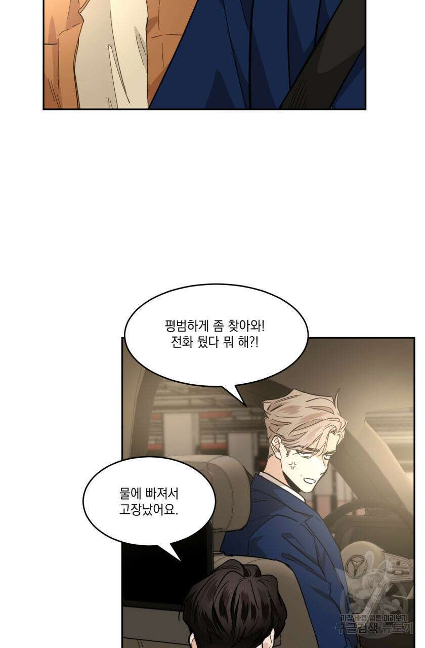 변온짐승 81화 9
