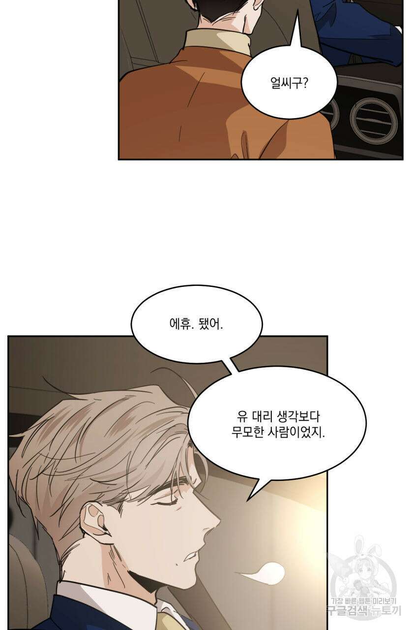 변온짐승 81화 10