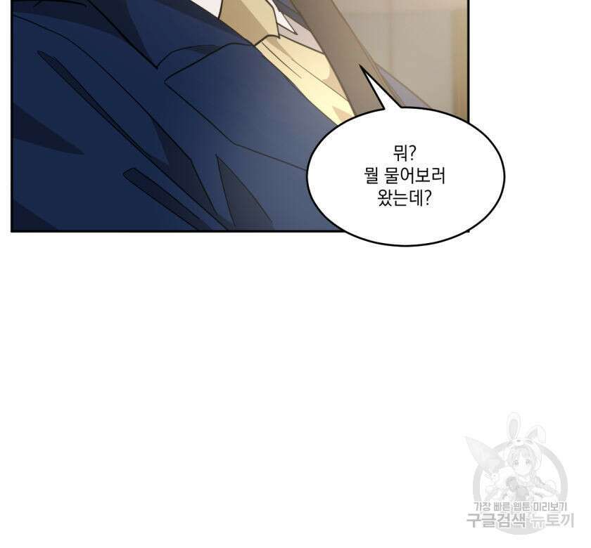 변온짐승 81화 11