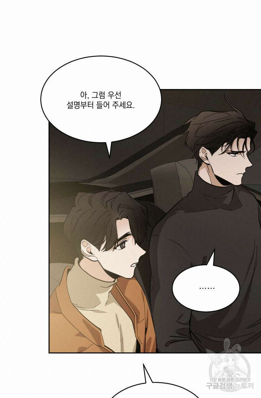 변온짐승 81화 12
