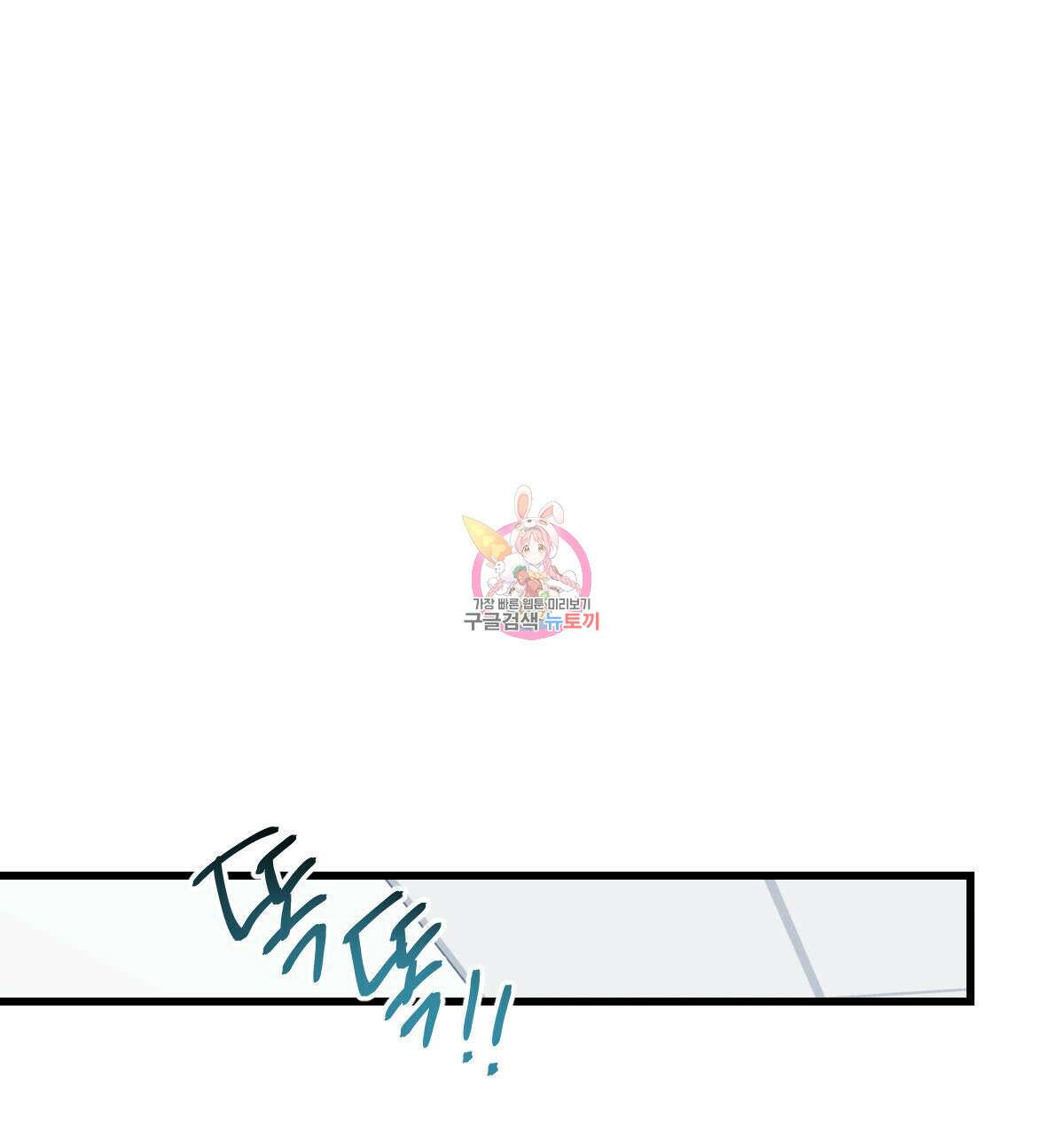 미필적 고의에 의한 연애사 63화 1