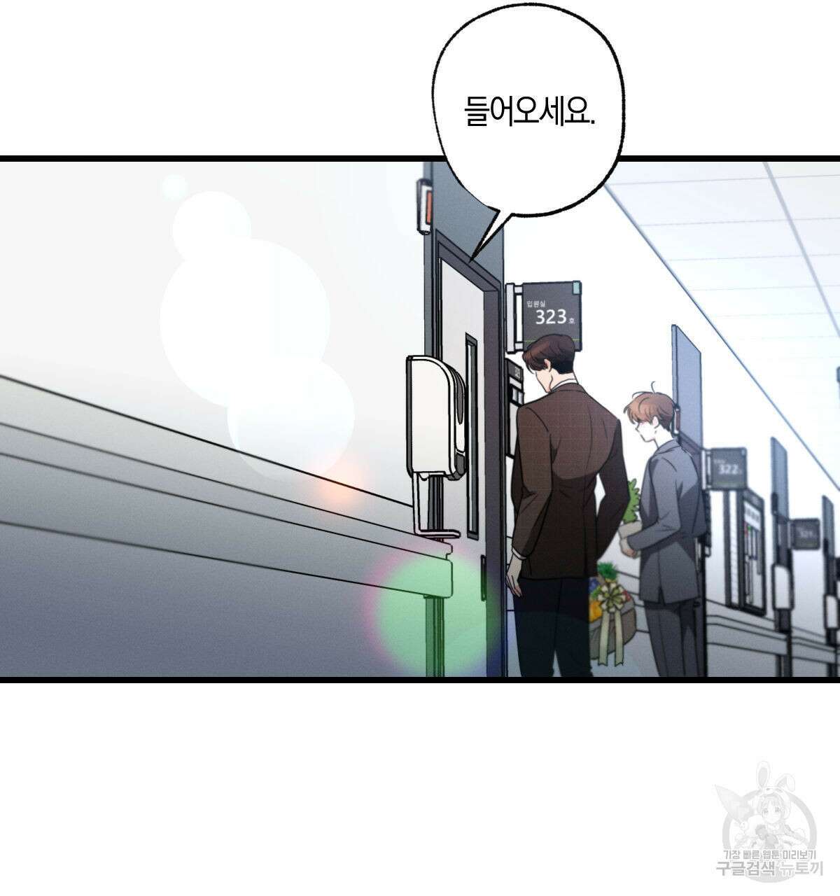 미필적 고의에 의한 연애사 63화 2