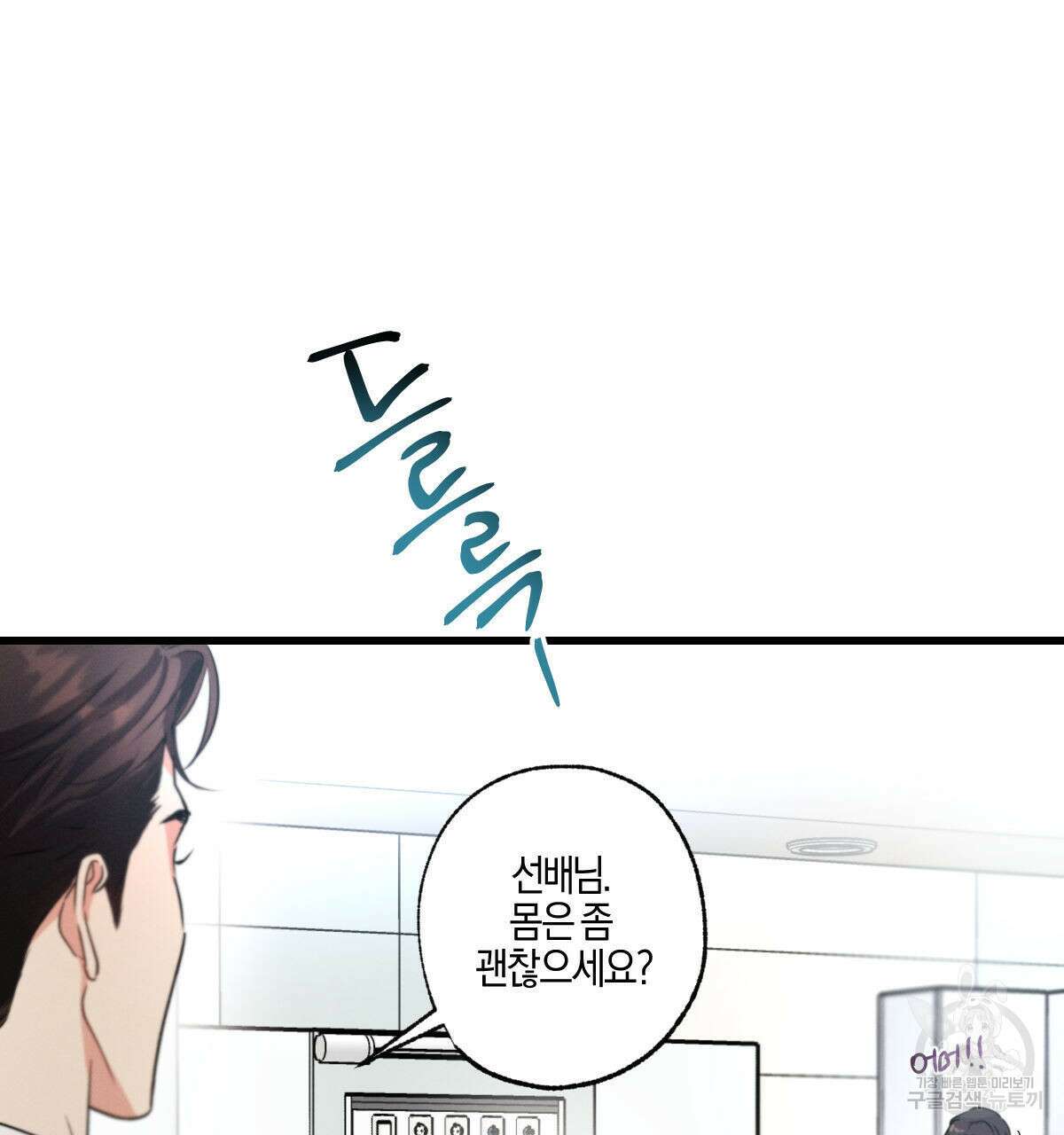 미필적 고의에 의한 연애사 63화 3