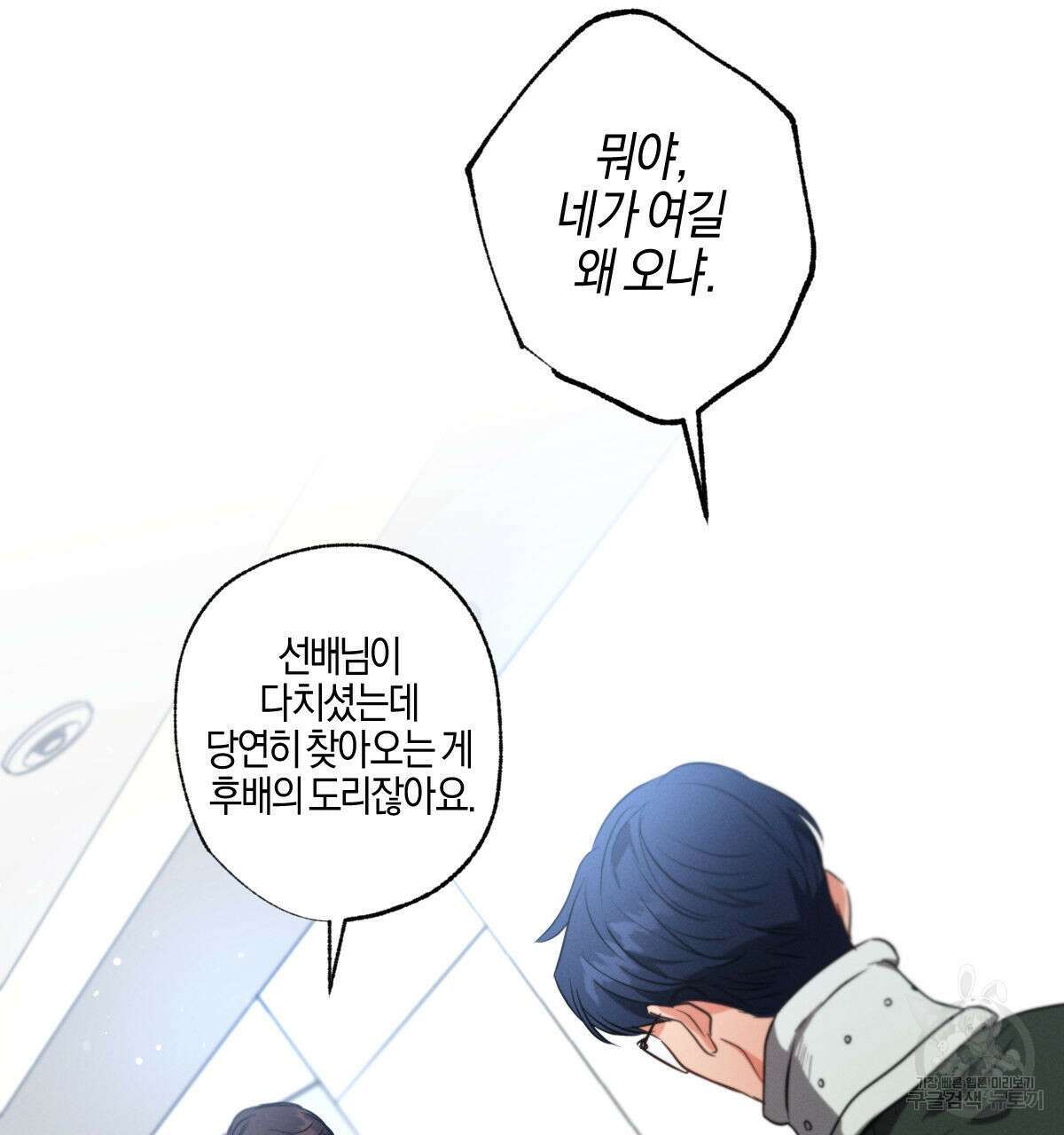 미필적 고의에 의한 연애사 63화 5