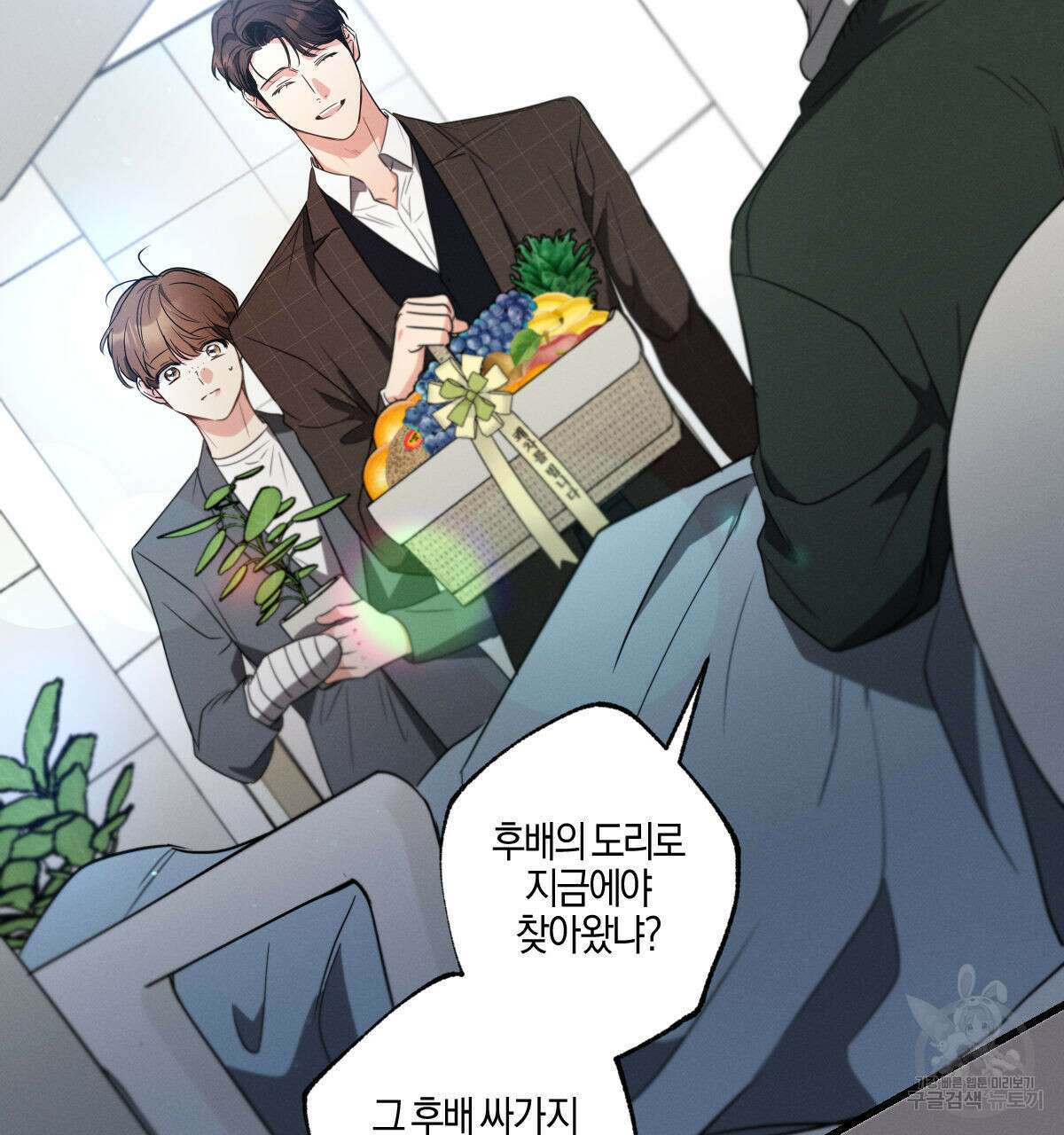 미필적 고의에 의한 연애사 63화 6