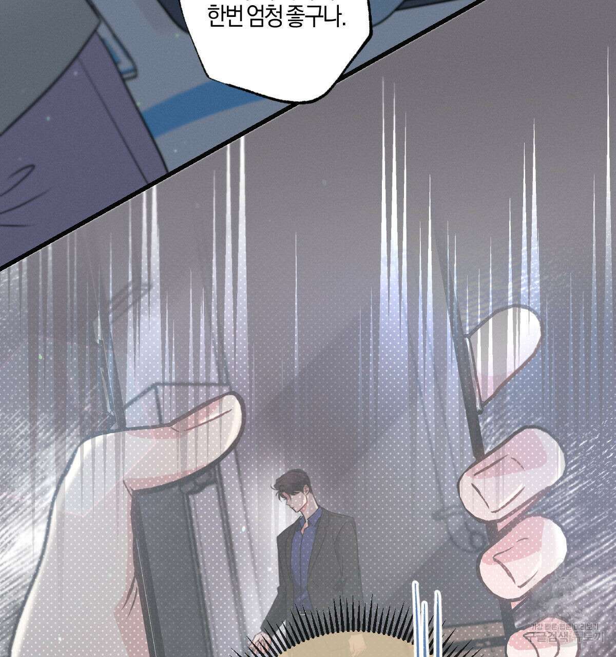 미필적 고의에 의한 연애사 63화 7