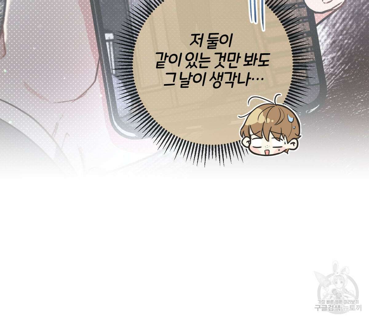 미필적 고의에 의한 연애사 63화 8