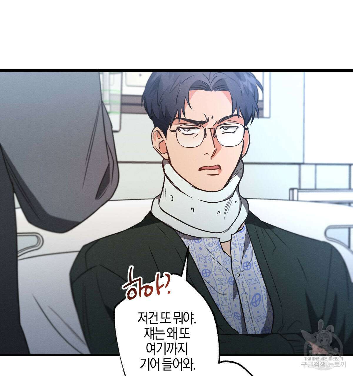 미필적 고의에 의한 연애사 63화 9